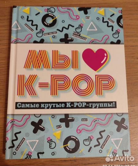 Kpop книги