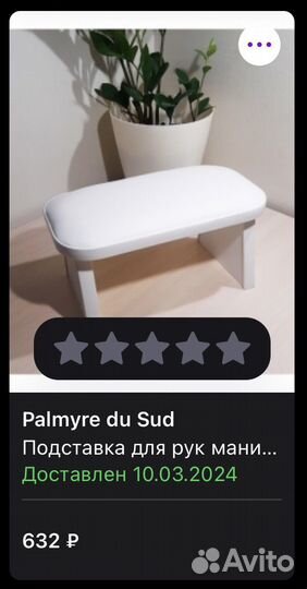 Подставка для рук маникюрная