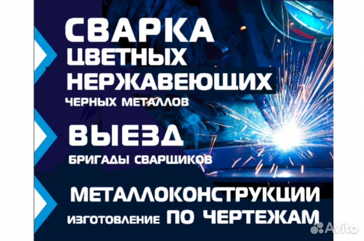 Сварка аргон