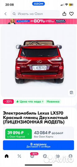 Электромобиль Lexus LX570