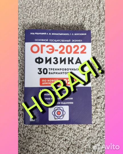 Физика ОГЭ пособие новое