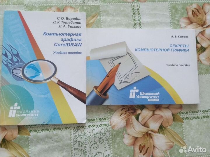 Компьютерная графика, пособие