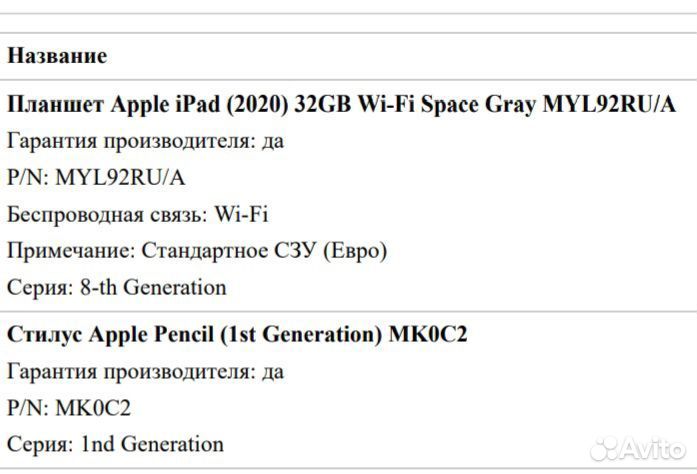 Планшет Apple iPad 8 32 GB Wi-Fi + Apple Pencil 1