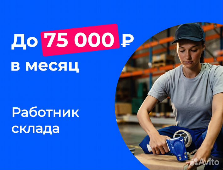 Подработка упаковщиком с еженедельной оплатой.01