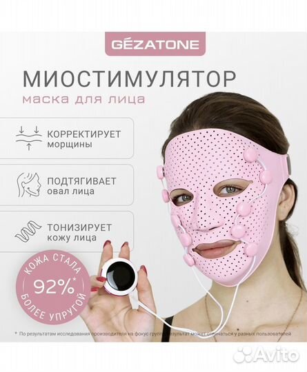 Гезатон, Маска миостимулятор Biolift iFace
