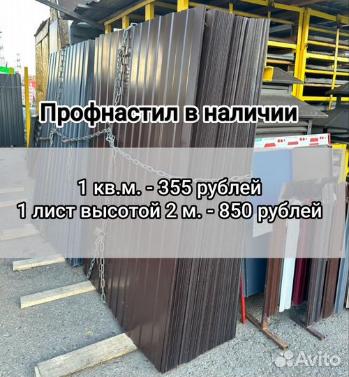 Профнастил