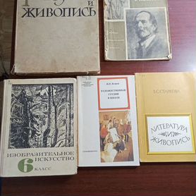 Книги, журналы и учебники по живописи и изо