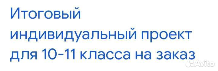 Индивидуальный проэкт
