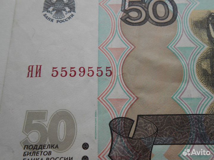 Купюра красивый номер 50