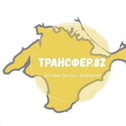 Трансфер.82