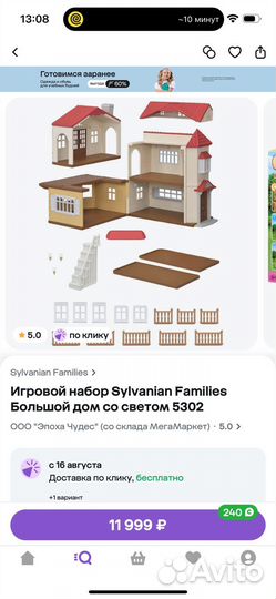 Набор Sylvanian Families Большой дом 5302