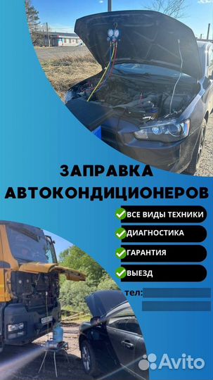 Заправка автокондиционеров