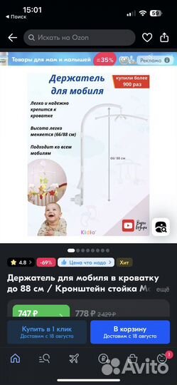 Кронштейн для мобиля новороженных