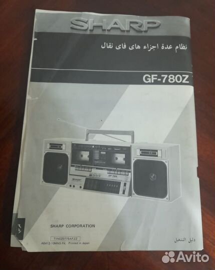 Магнитофон sharp gf 780z(s)
