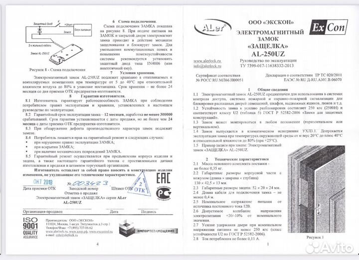Электромагнитный замок AL-250UZ (защелка)