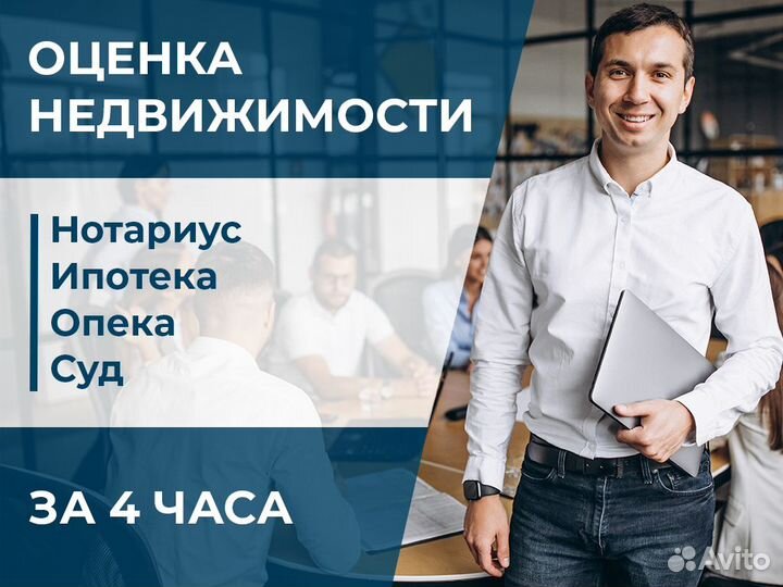 Оценка недвижимости для ипотеки, суда, нотариуса