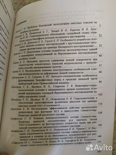 Добыча и переработка природных солей