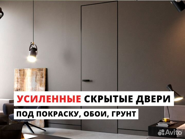 Межкомнатные двери скрытого монтажа