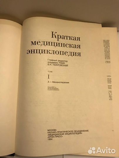 Краткая медицинская энциклопедия в 2 томах