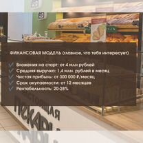 Прибыльный бизнес пекарни по франшизе, бизнес, Называевск