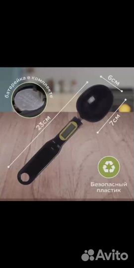 Электроные весы, мерная ложка