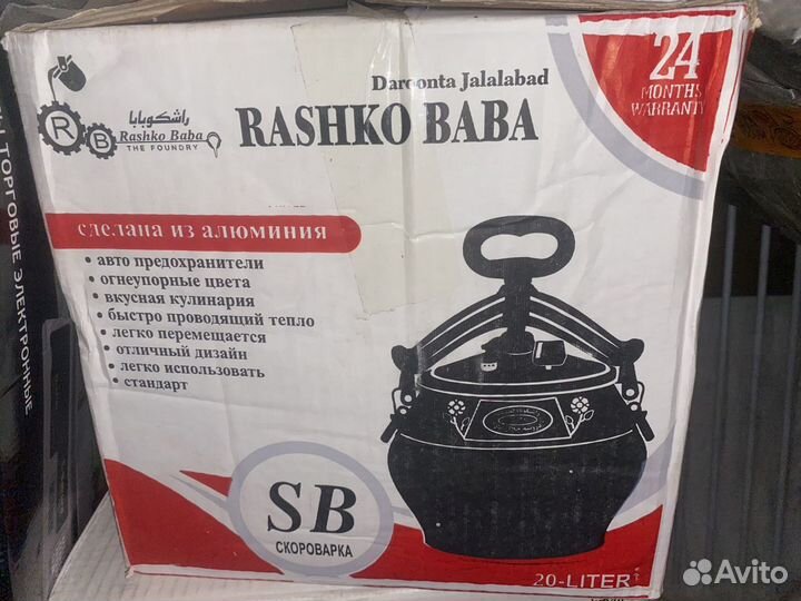 Казан-скороварка афганский 20л