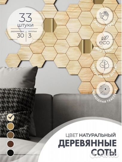Деревянные соты / панно