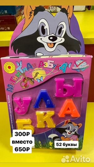 Магнитные буквы