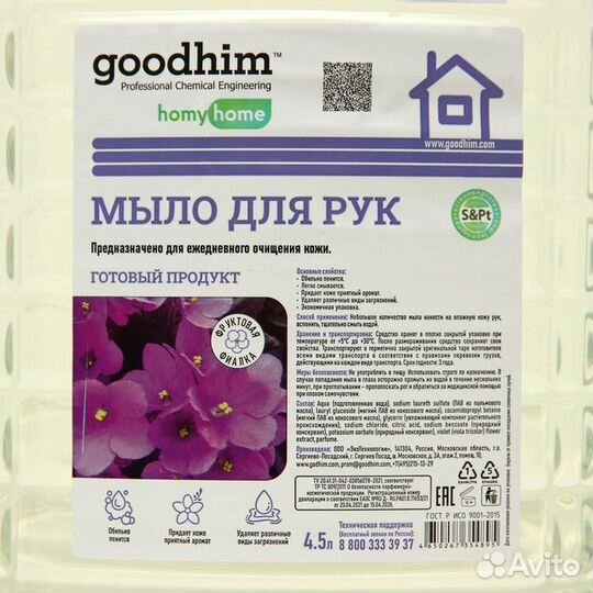 2 шт. Жидкое мыло для рук goodhim Фруктовая фиалка