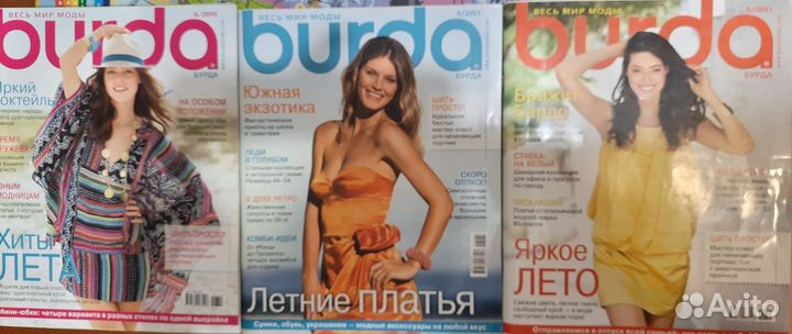 Журналы бурда моден