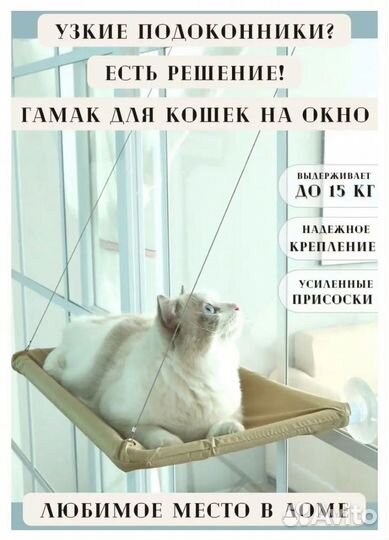 Гамак для кошек