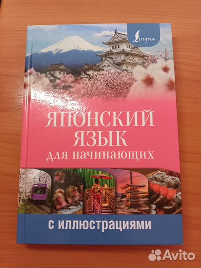 Книга для изучения японского языка