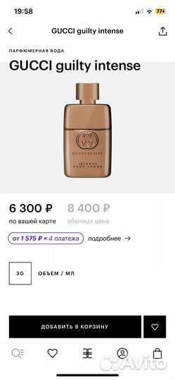 Gucci guilty Intense