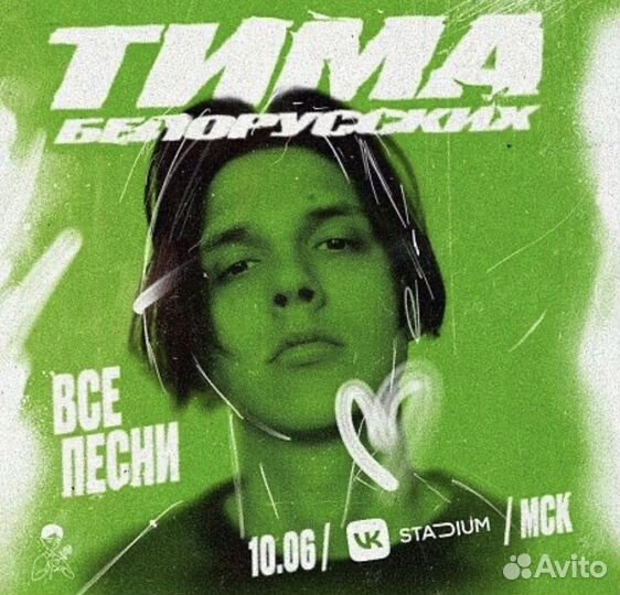 Билеты вип на концерт тима белорусских 10 июня