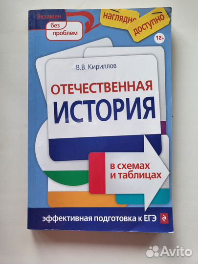 Отечественная история в схемах и таблицах