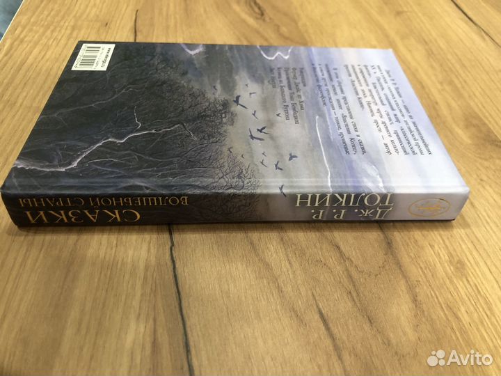 Дж.Р.Р. Толкин Сказки волшебной страны