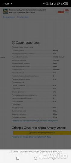 Стульчик для кормления - парта Amalfy