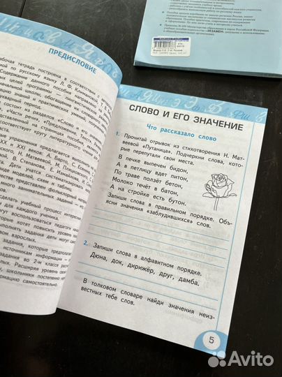 Рабочая тетрадь 2 класс