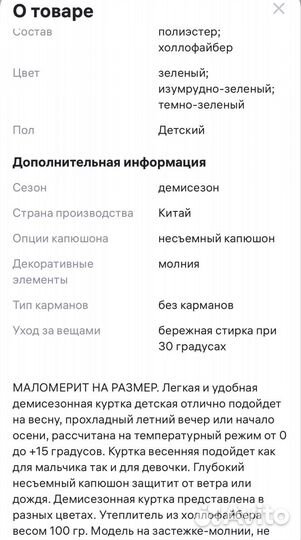 Куртка демисезонная для мальчика 74-80