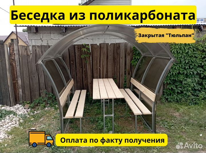 Беседка для дачи из Поликарбоната