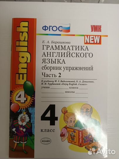 Рабочая тетрадь по английскому 4 класс