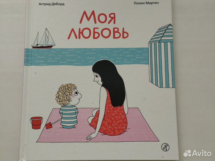 Моя любовь Астрид Деборт