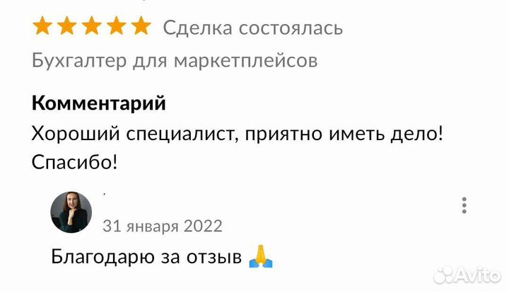 Бухгалтер для ИП, ООО, маркетплейс