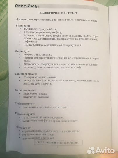 Светодиодный стол-песочница