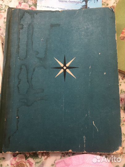 Географический календарь СССР