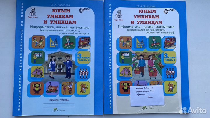 Холодова Юным умникам и умницам, 3 класс, 2 части