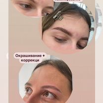 Бровист,ламинирование ресничек, Волгоград