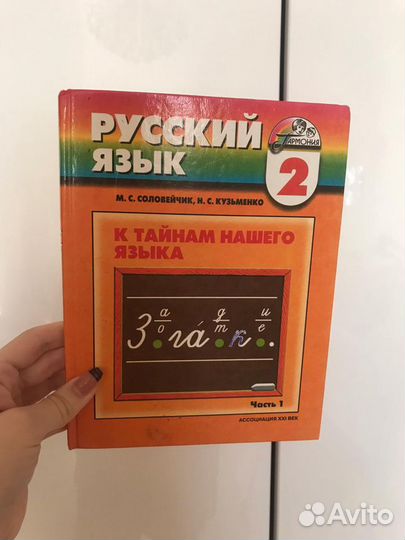 Учебник по русскому языку 2 класс Соловейчик, Кузь