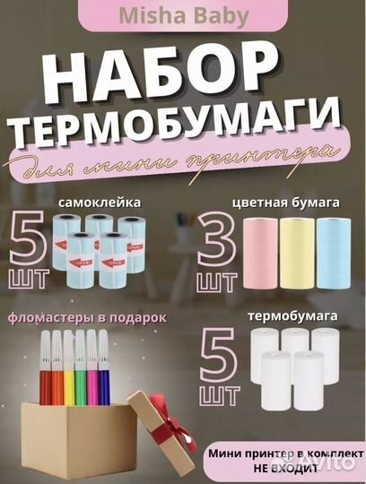 Набор бумаги для минипринтера
