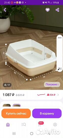 Лоток для кошек и собак